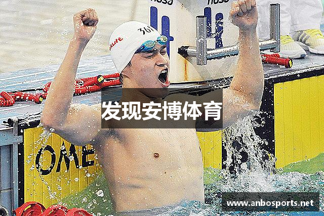 发现安博体育
